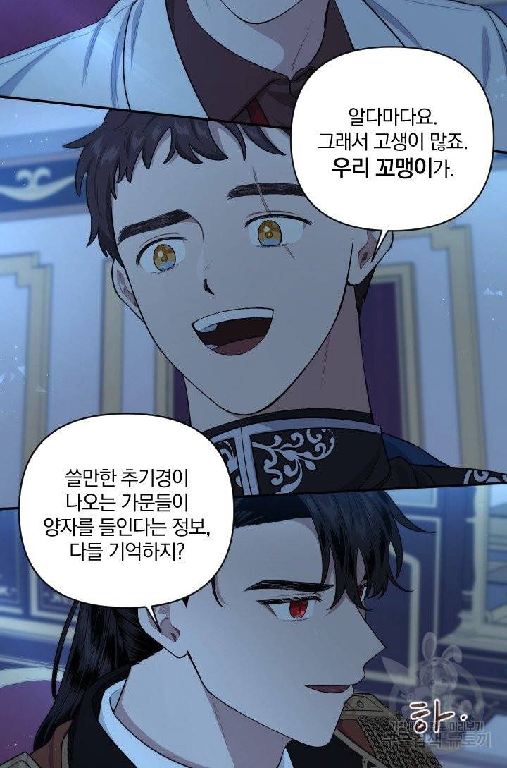 TL 소설 속 시녀가 되었습니다 61화 54