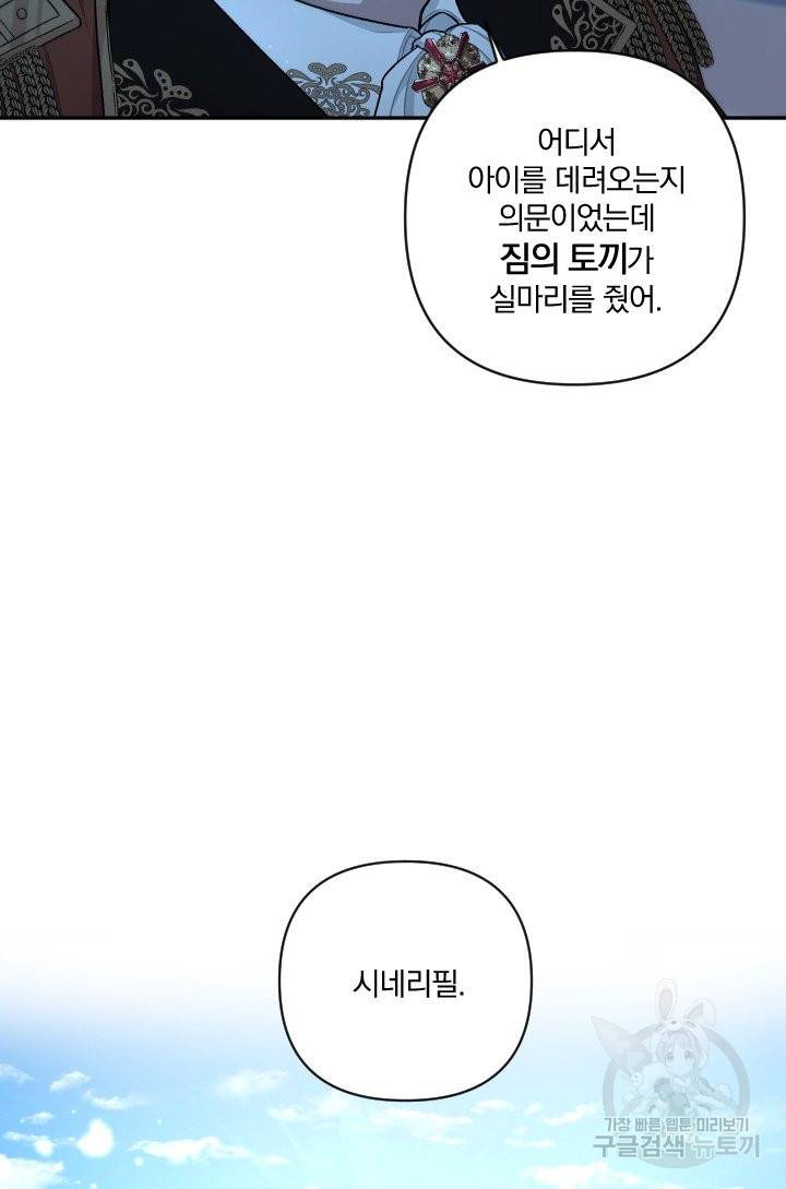 TL 소설 속 시녀가 되었습니다 61화 55