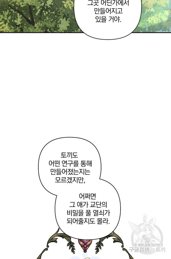 TL 소설 속 시녀가 되었습니다 61화 57