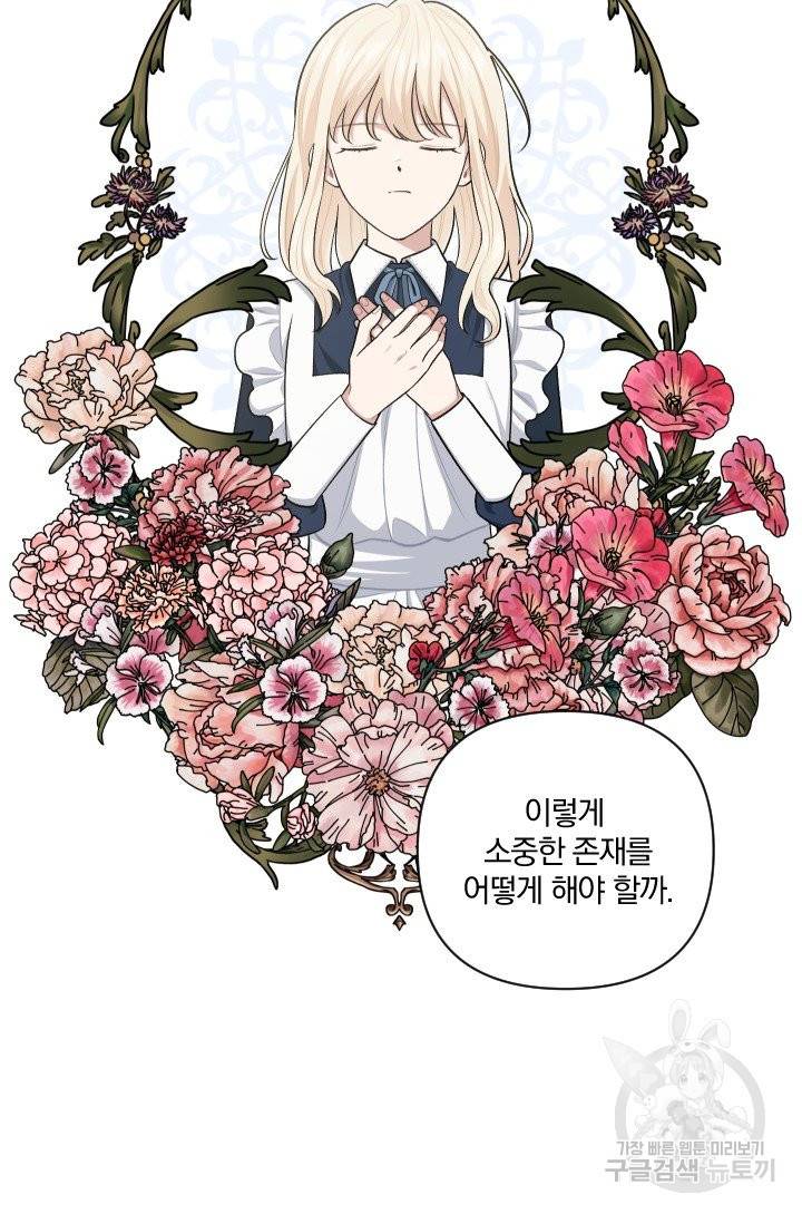 TL 소설 속 시녀가 되었습니다 61화 58