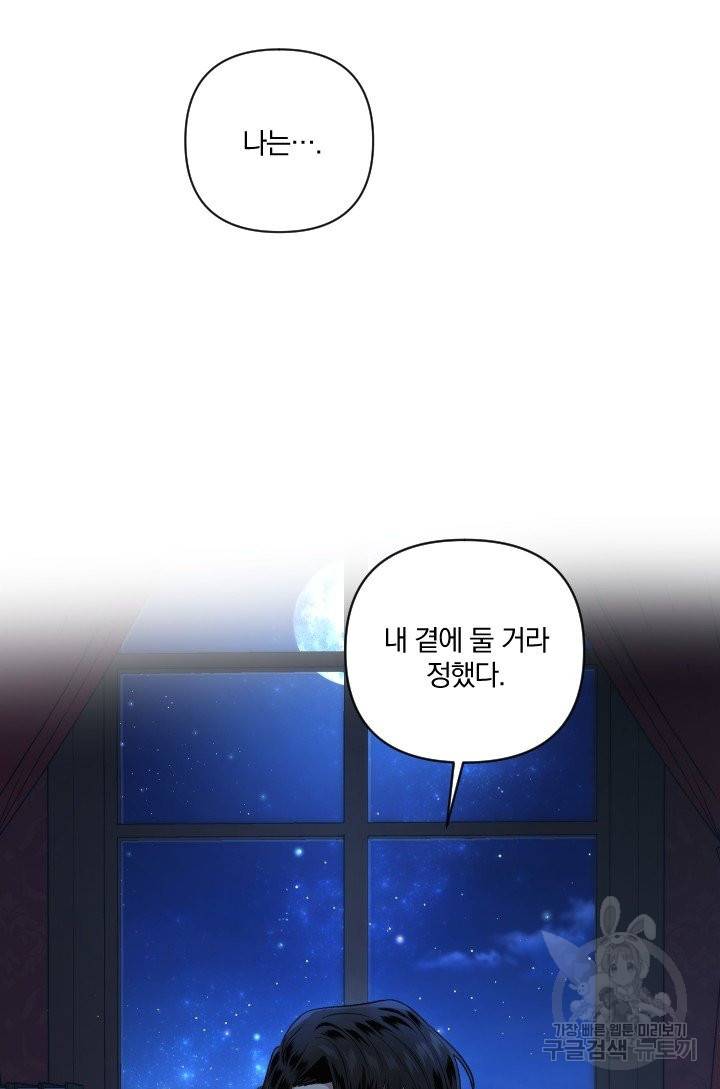 TL 소설 속 시녀가 되었습니다 61화 59