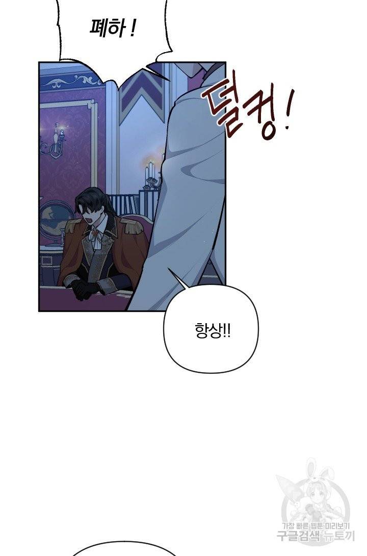 TL 소설 속 시녀가 되었습니다 61화 61