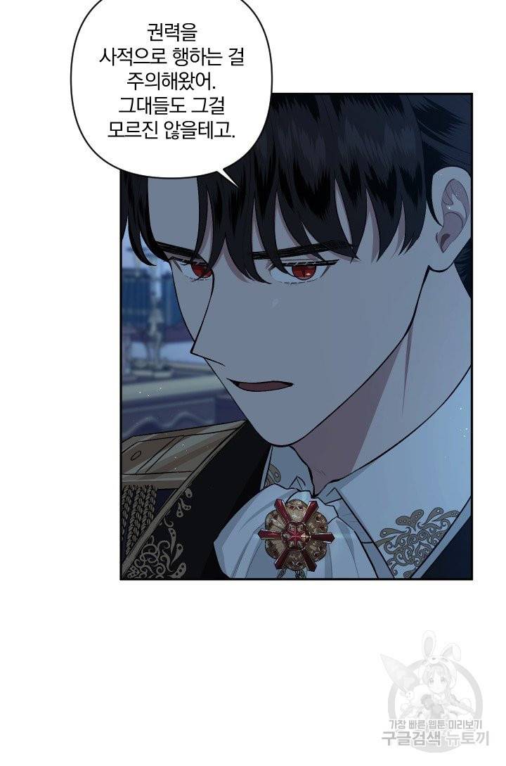 TL 소설 속 시녀가 되었습니다 61화 62