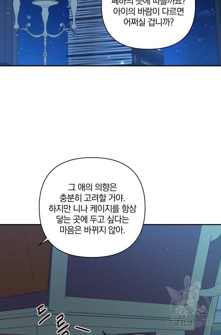 TL 소설 속 시녀가 되었습니다 61화 66