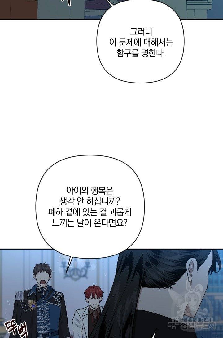 TL 소설 속 시녀가 되었습니다 61화 67