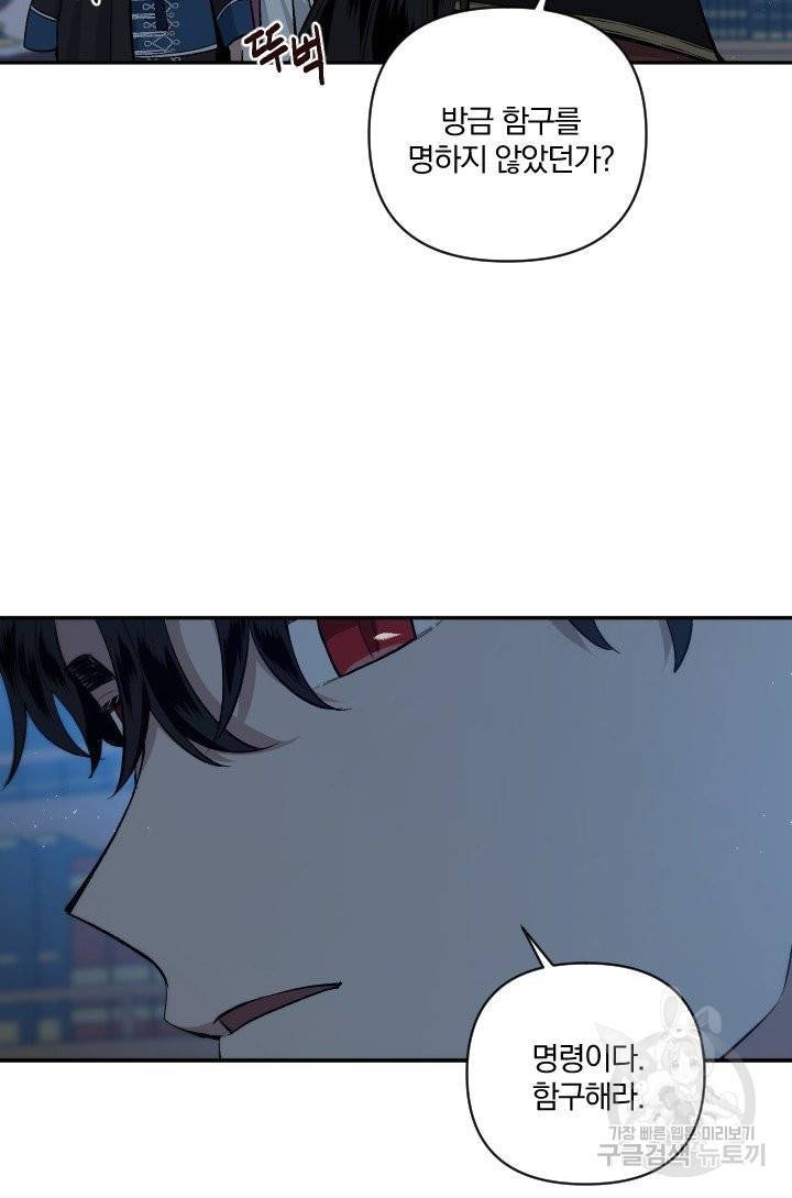 TL 소설 속 시녀가 되었습니다 61화 68