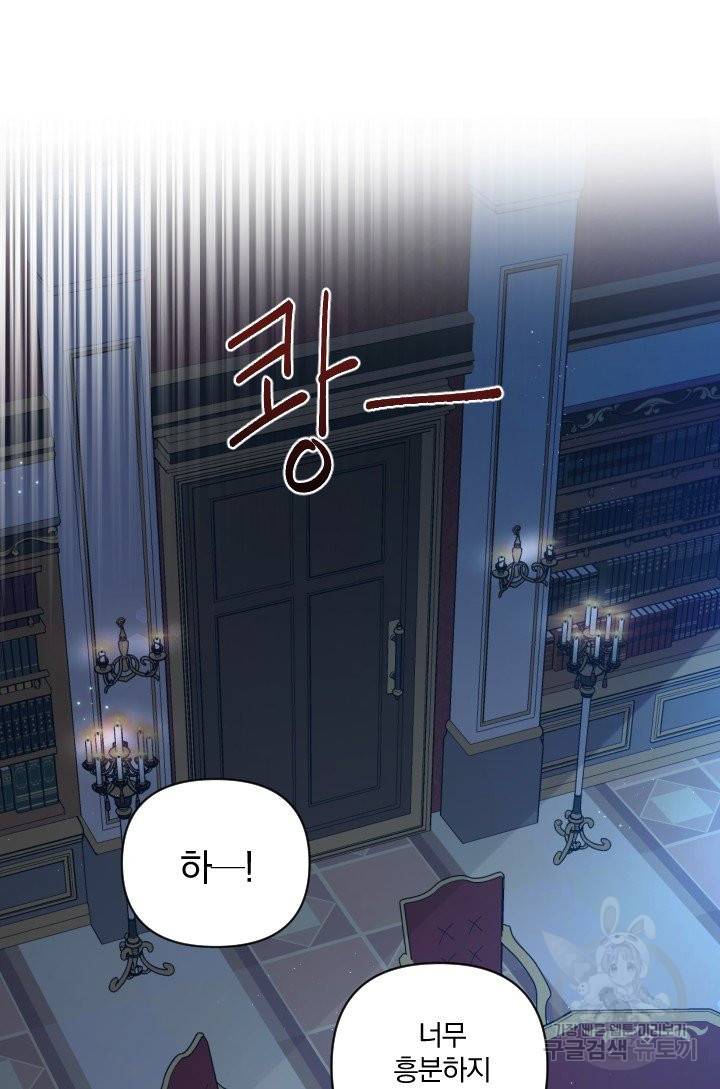TL 소설 속 시녀가 되었습니다 61화 69