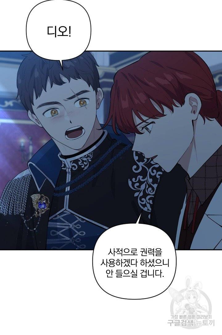 TL 소설 속 시녀가 되었습니다 61화 71