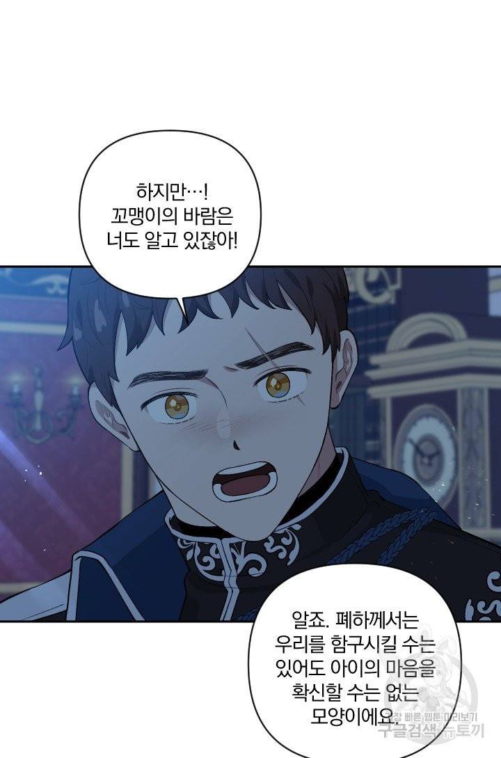TL 소설 속 시녀가 되었습니다 61화 72