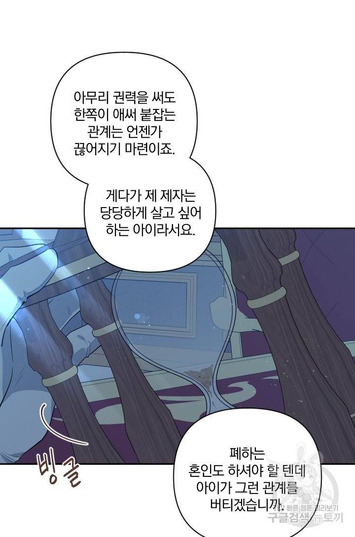 TL 소설 속 시녀가 되었습니다 61화 74