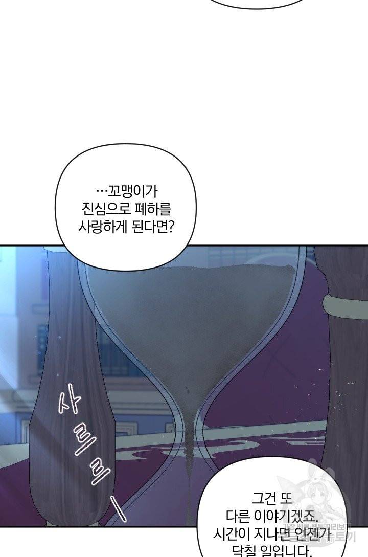TL 소설 속 시녀가 되었습니다 61화 75