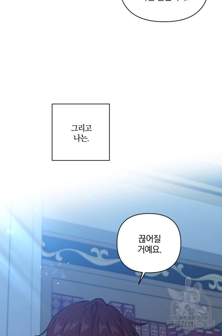 TL 소설 속 시녀가 되었습니다 61화 76