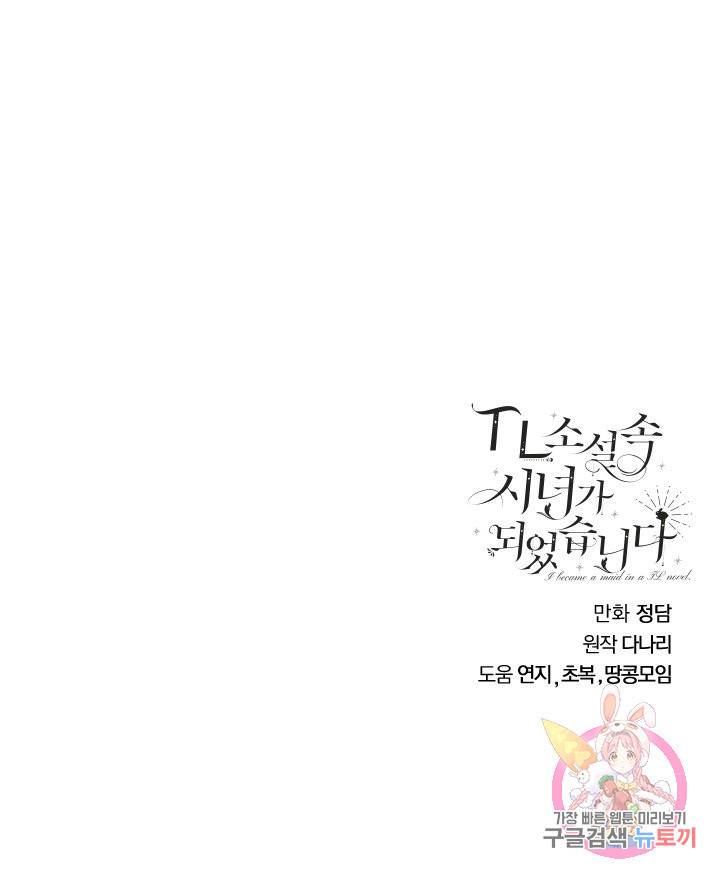 TL 소설 속 시녀가 되었습니다 61화 78