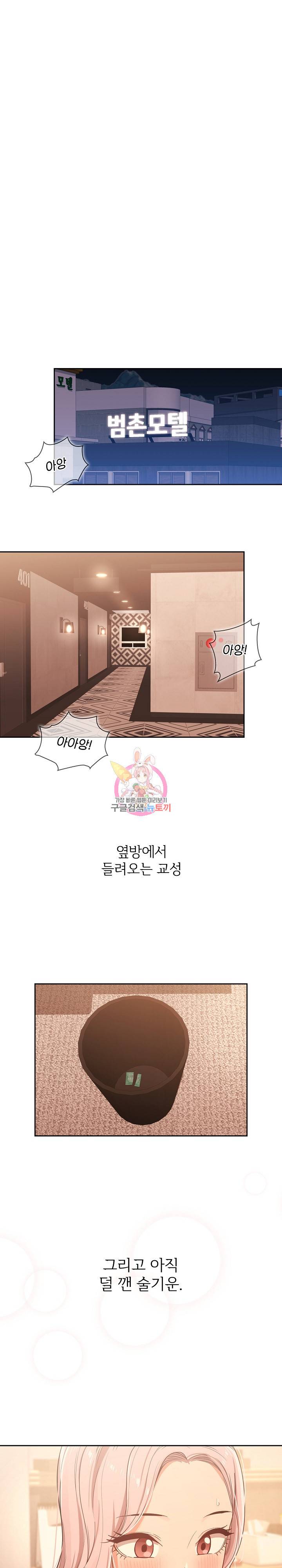 이 시국에 개인교습 24화 1