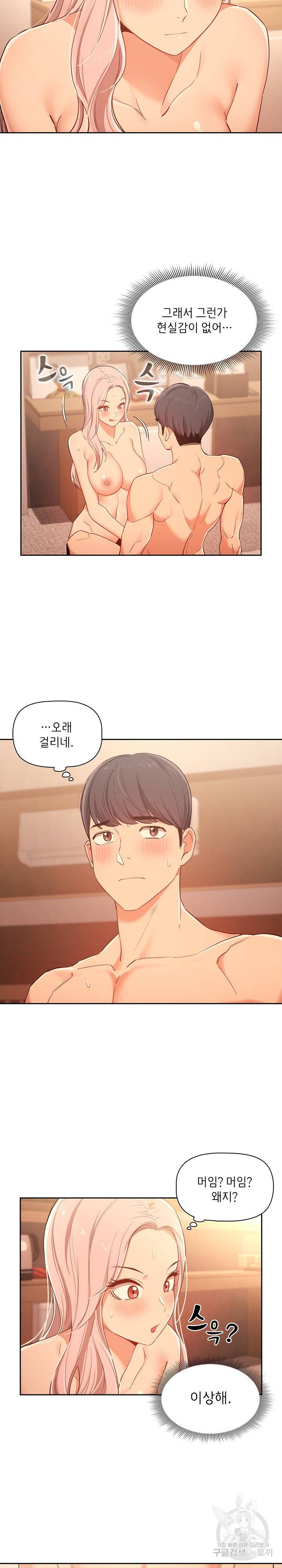 이 시국에 개인교습 24화 2