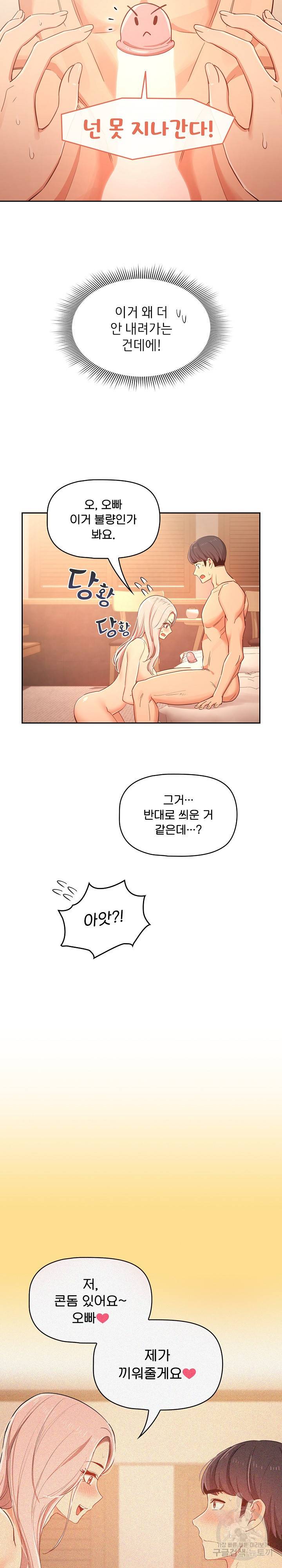 이 시국에 개인교습 24화 3