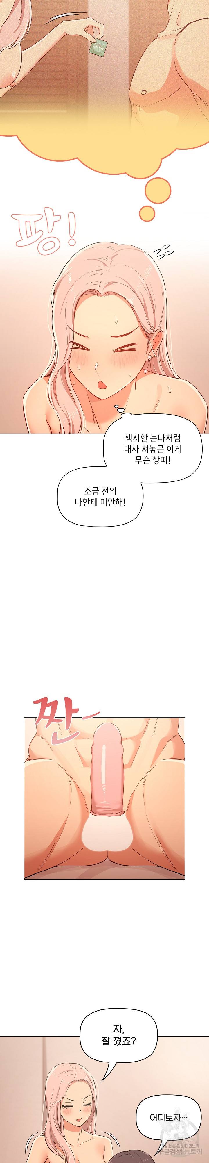 이 시국에 개인교습 24화 4