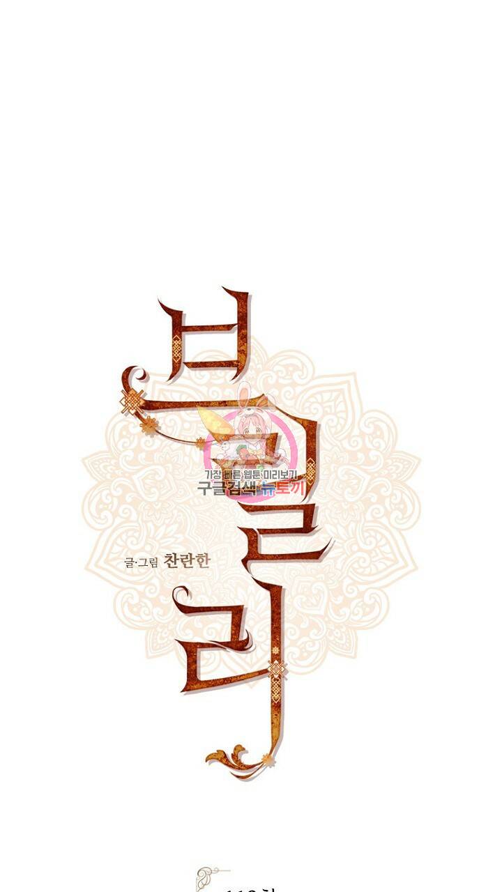 브릴리 119화 1