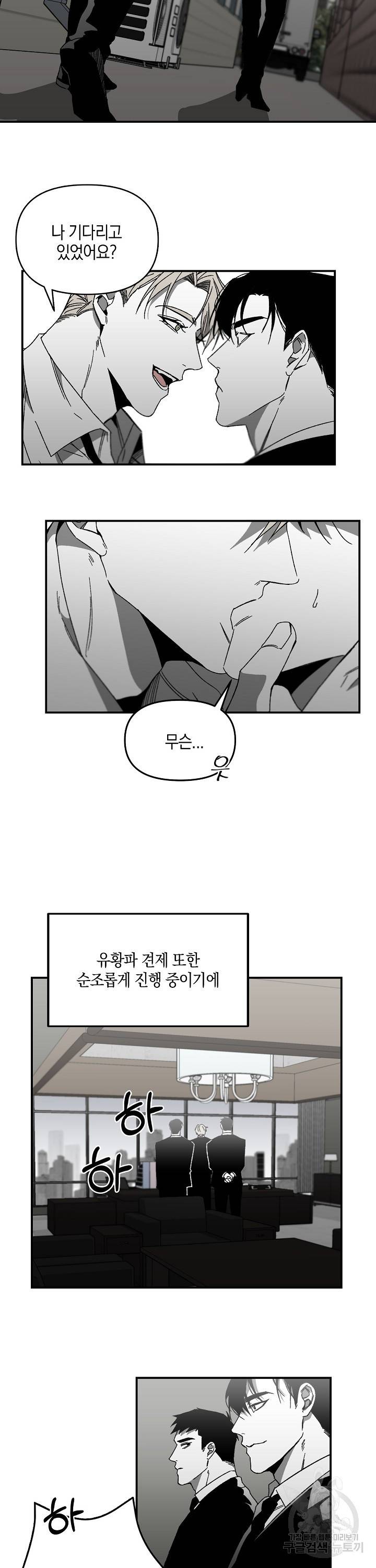 노 리즌 5화 3