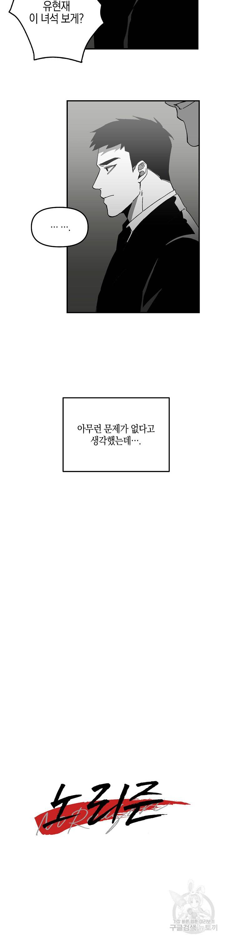 노 리즌 5화 4