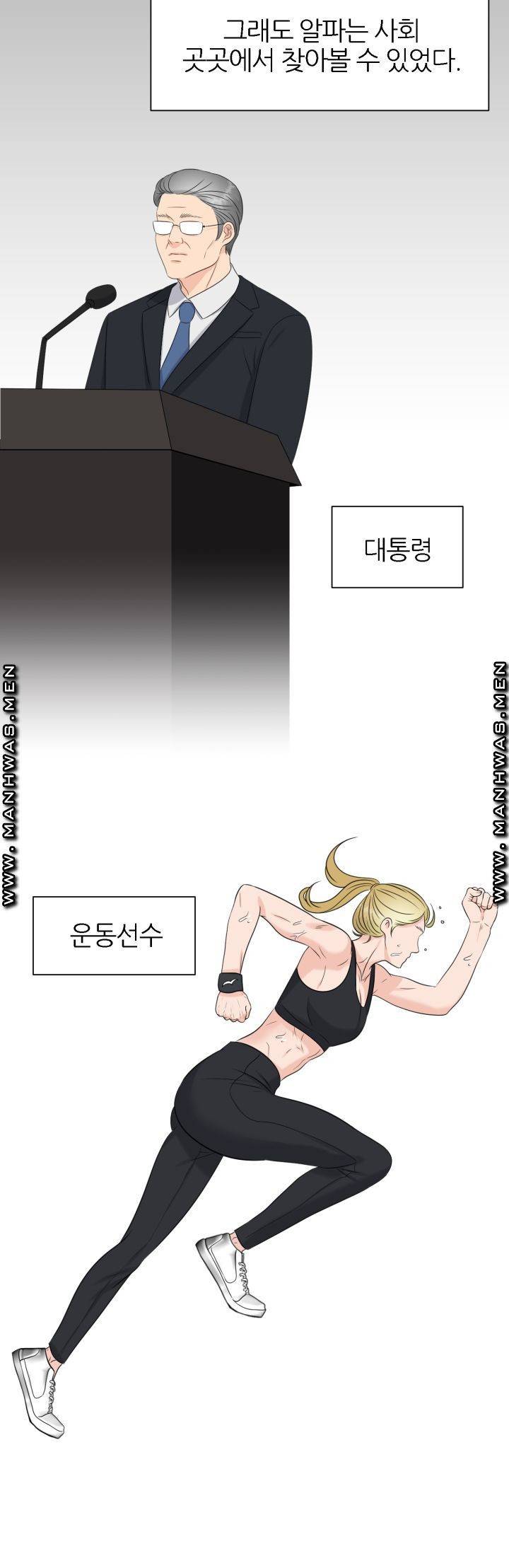어느 알파랑 할래요? 2화 2
