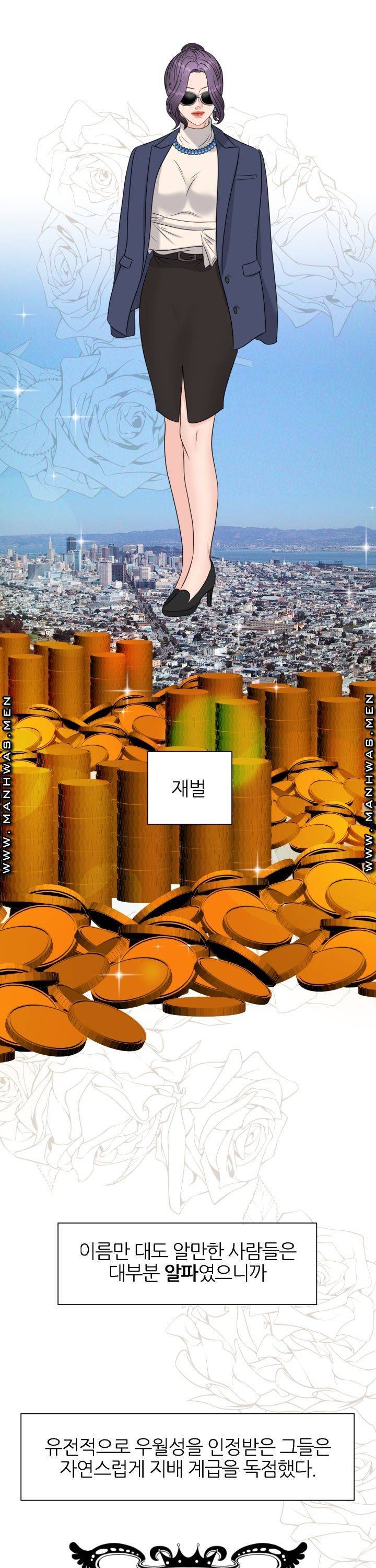 어느 알파랑 할래요? 2화 3