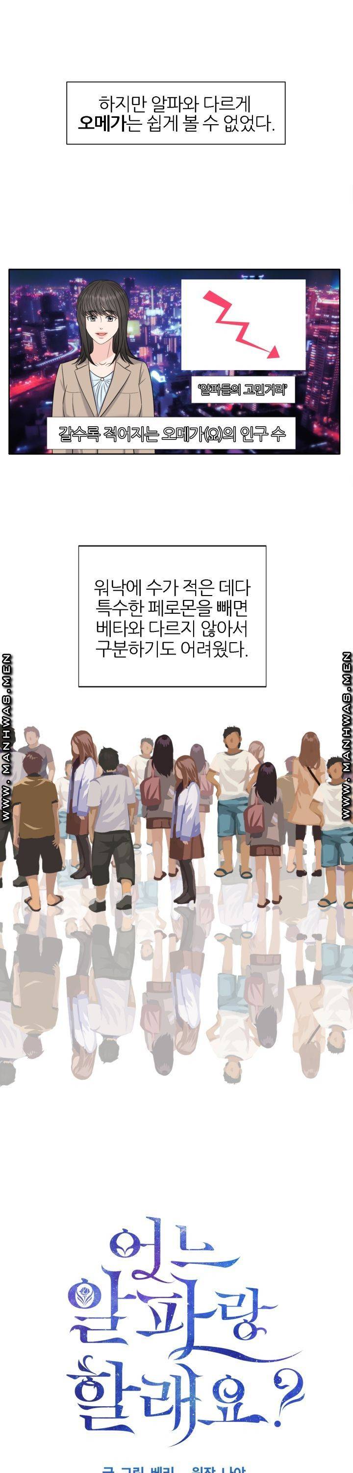 어느 알파랑 할래요? 2화 5