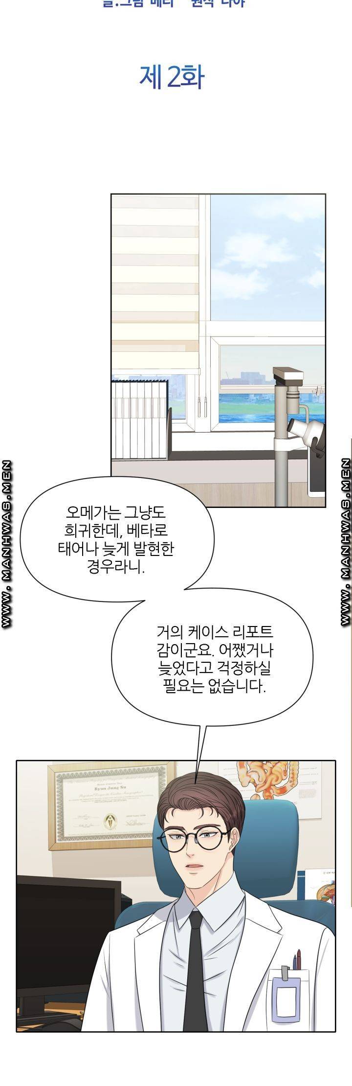 어느 알파랑 할래요? 2화 6