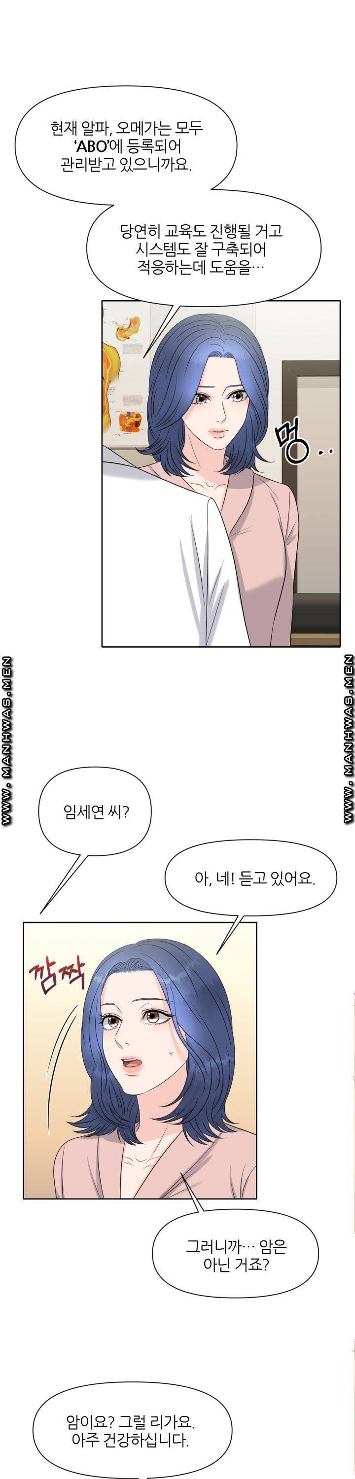 어느 알파랑 할래요? 2화 7