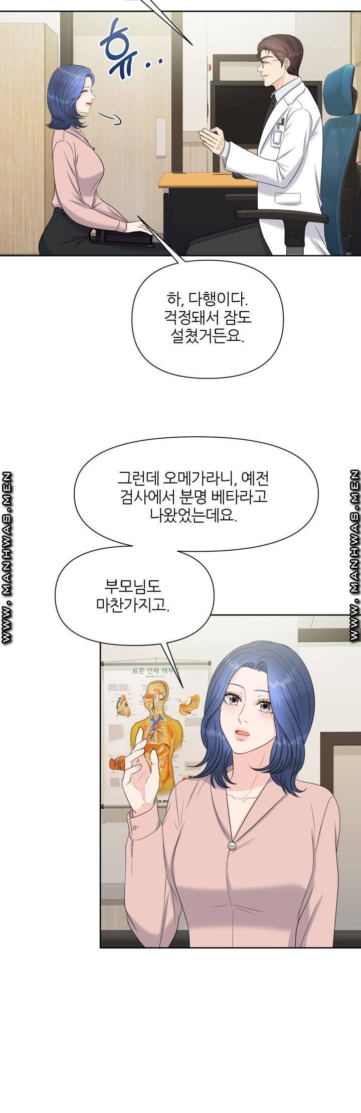 어느 알파랑 할래요? 2화 8