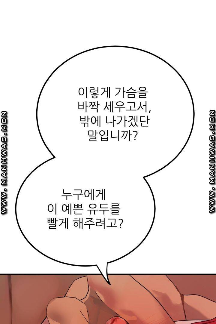 더 예쁘게 울어보세요 2화 6