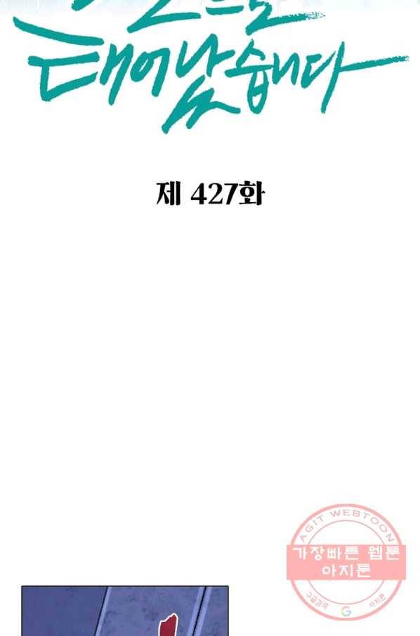 신으로 태어났습니다 427화 2