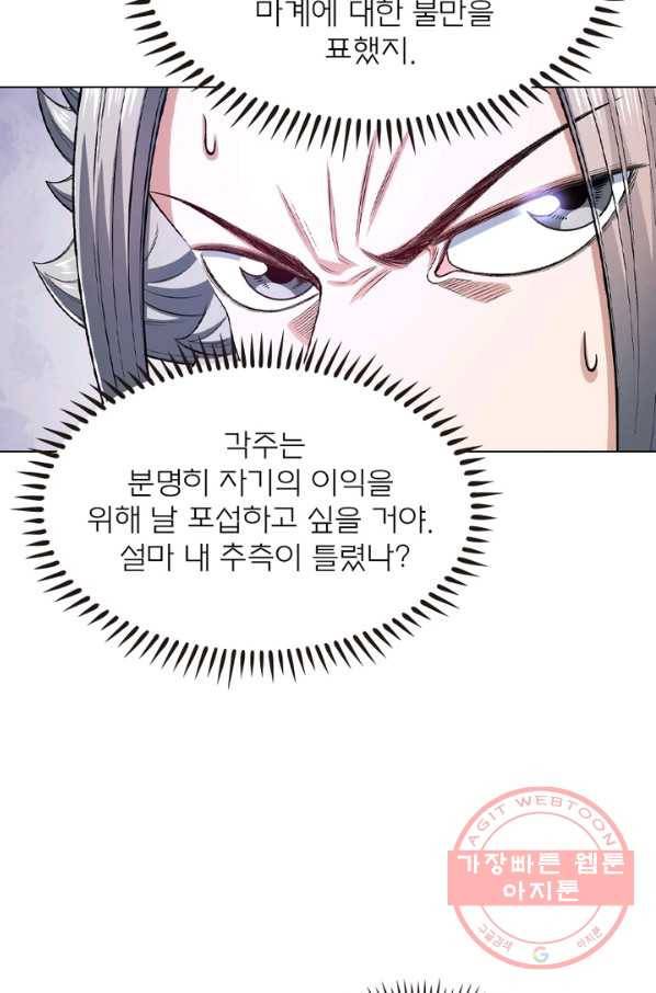 신으로 태어났습니다 427화 52