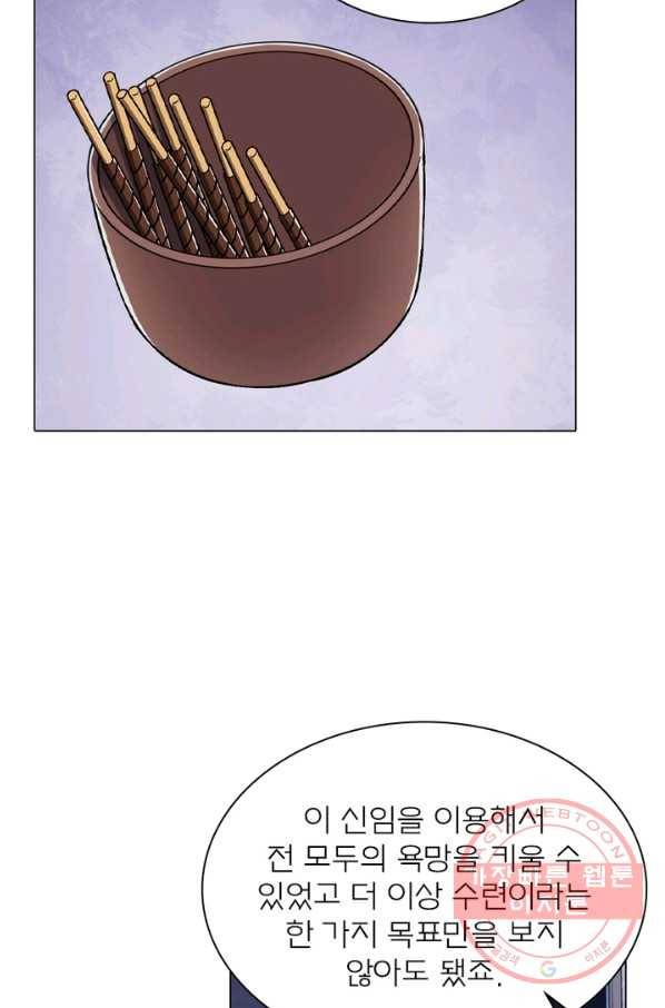 신으로 태어났습니다 427화 56
