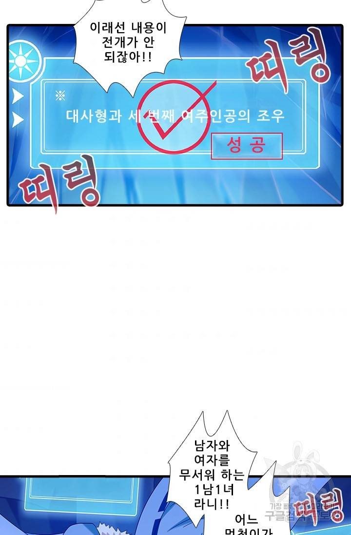 또라이 대사형 무림생존기 305화 5