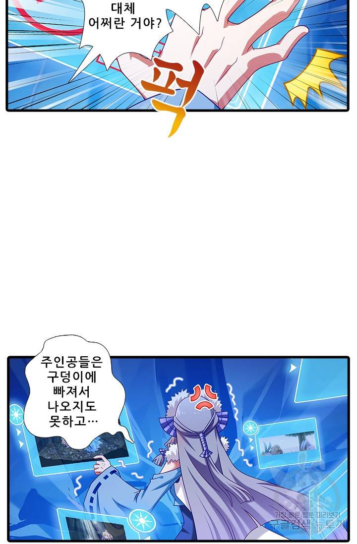 또라이 대사형 무림생존기 305화 7