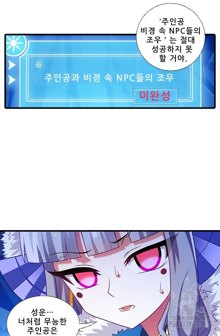 또라이 대사형 무림생존기 305화 9
