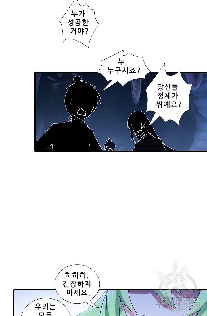 또라이 대사형 무림생존기 305화 12