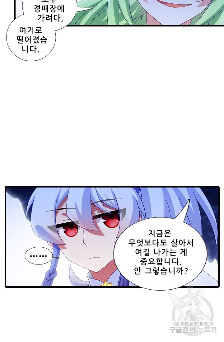또라이 대사형 무림생존기 305화 13