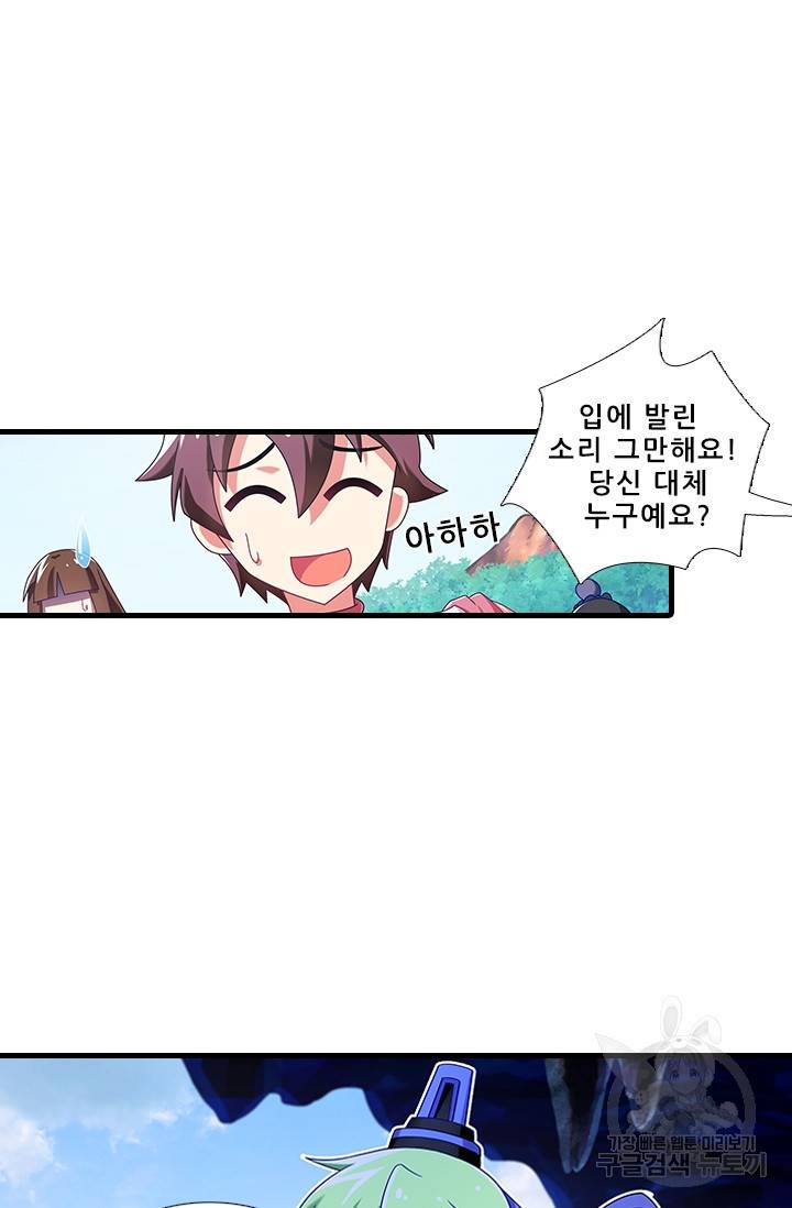 또라이 대사형 무림생존기 305화 14