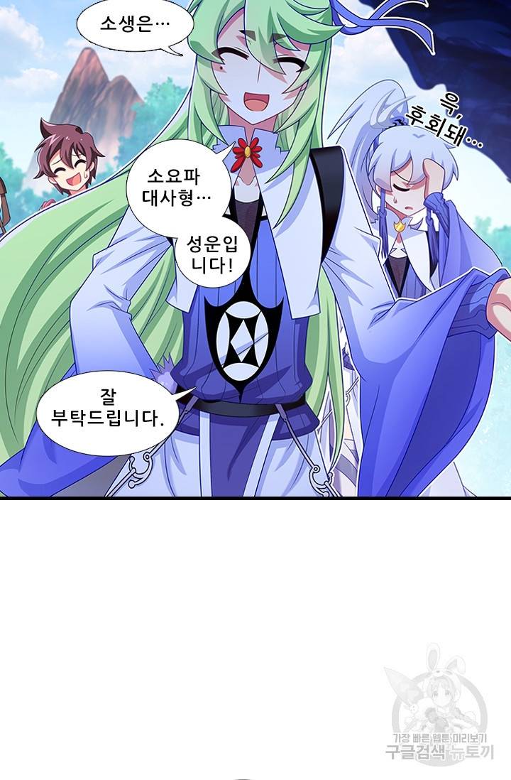 또라이 대사형 무림생존기 305화 15