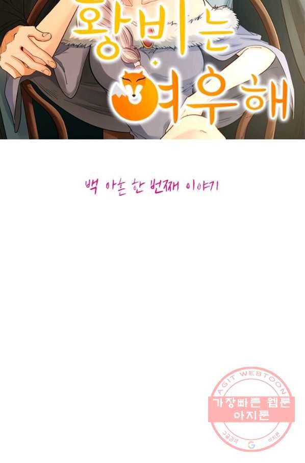 황비는 여우해 191화 6