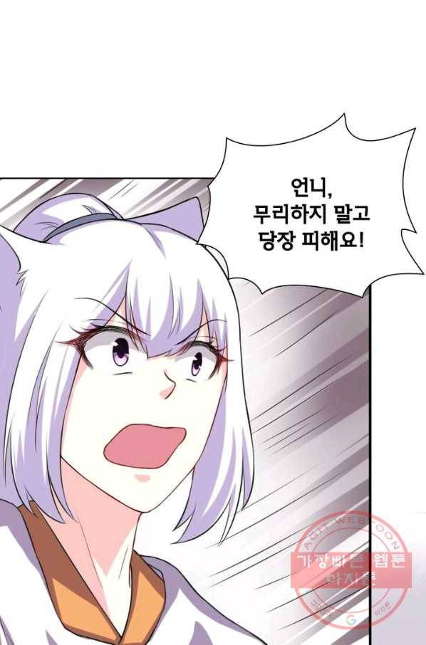 황비는 여우해 191화 9
