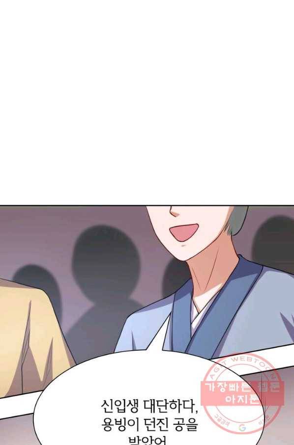 황비는 여우해 191화 16