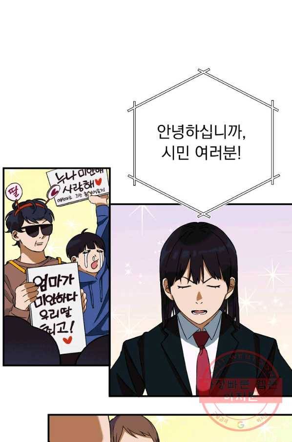 지상최강고3히어로 1화 4