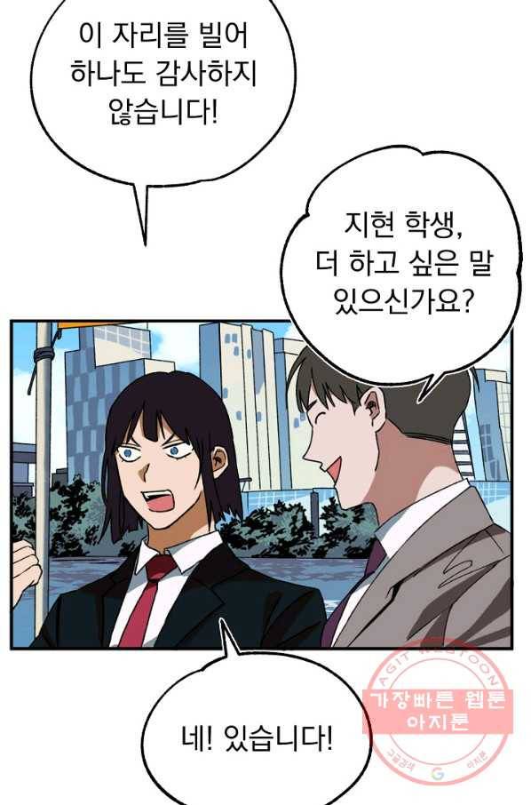 지상최강고3히어로 1화 6