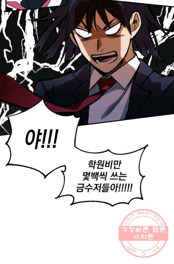 지상최강고3히어로 1화 8