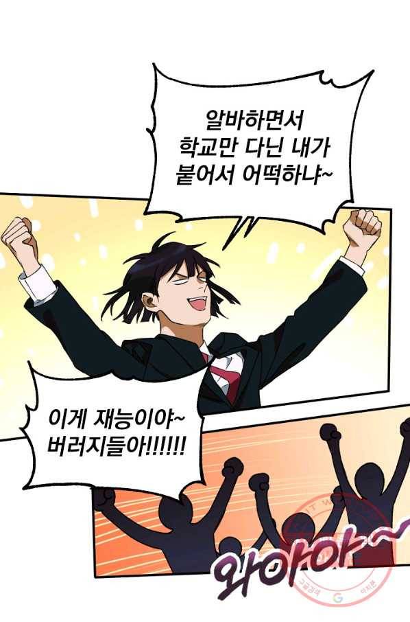 지상최강고3히어로 1화 9