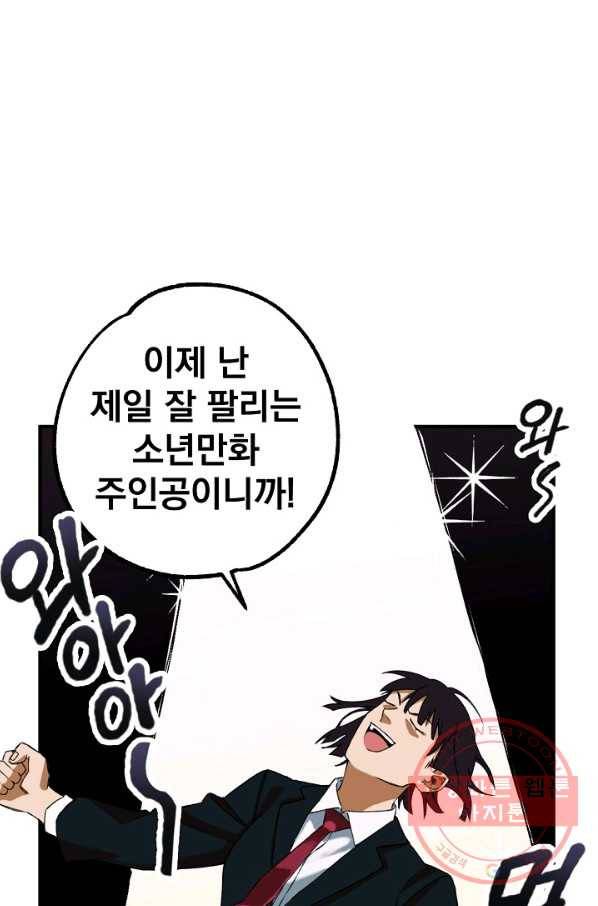 지상최강고3히어로 1화 10