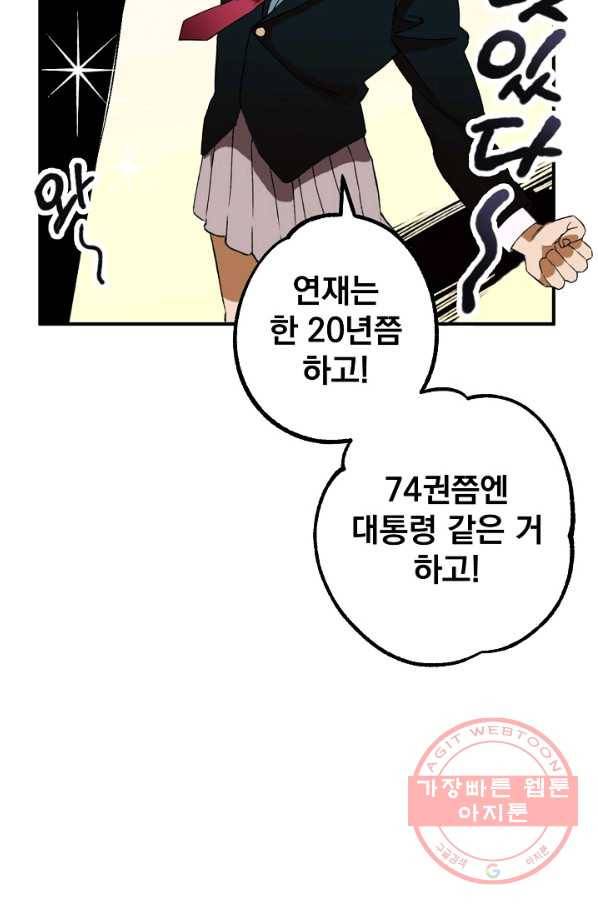 지상최강고3히어로 1화 11